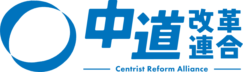中道改革連合